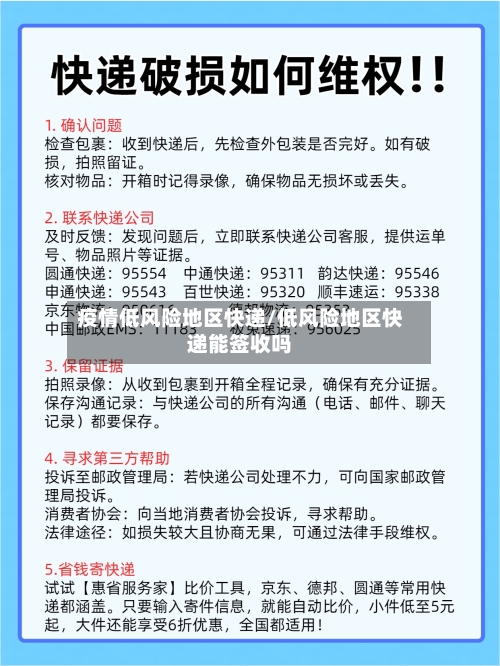 疫情低风险地区快递/低风险地区快递能签收吗