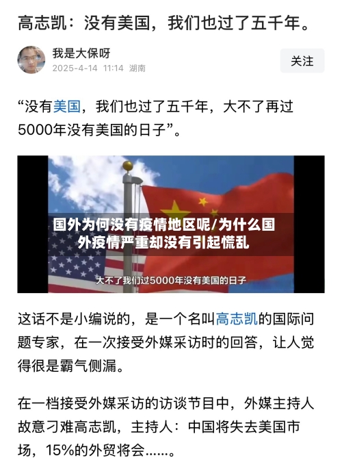 国外为何没有疫情地区呢/为什么国外疫情严重却没有引起慌乱