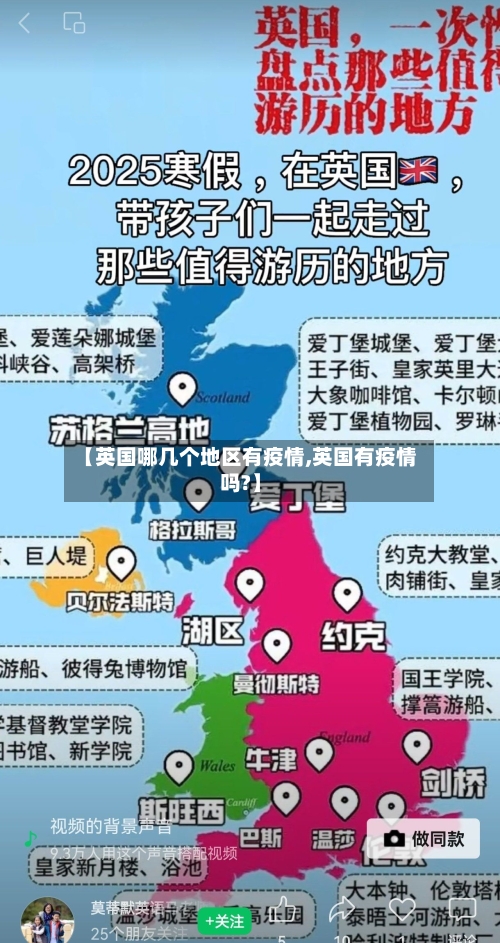 【英国哪几个地区有疫情,英国有疫情吗?】-第3张图片