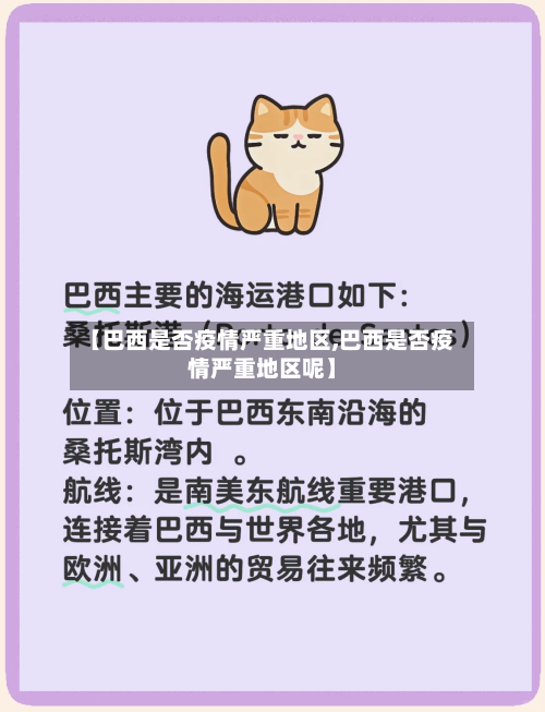 【巴西是否疫情严重地区,巴西是否疫情严重地区呢】