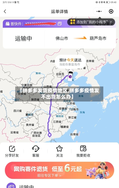【拼多多发货疫情地区,拼多多疫情发不出货怎么办】-第2张图片