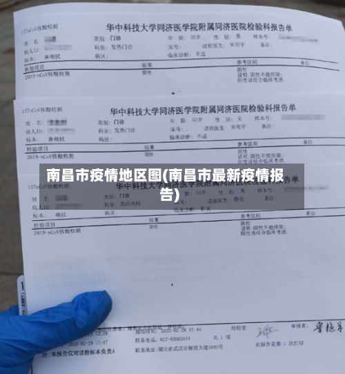 南昌市疫情地区图(南昌市最新疫情报告)