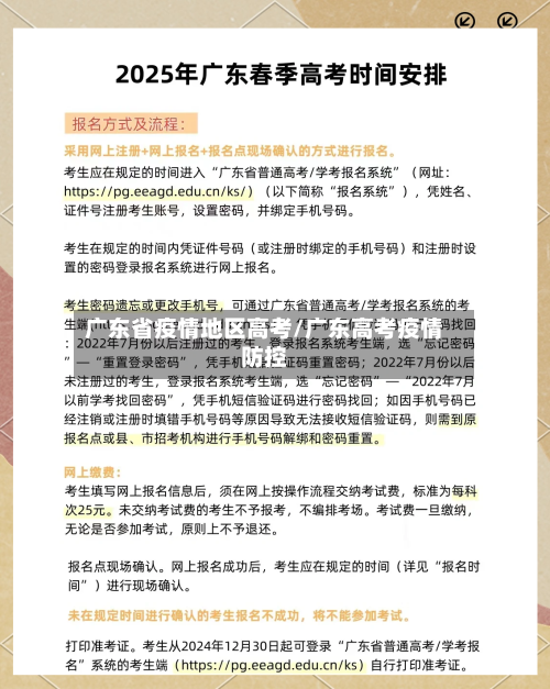 广东省疫情地区高考/广东高考疫情防控