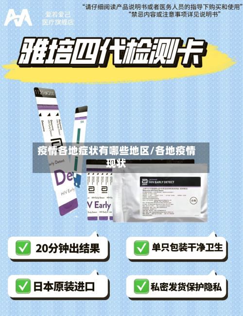 疫情各地症状有哪些地区/各地疫情现状