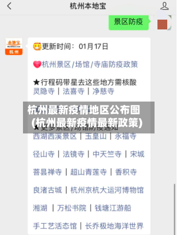 杭州最新疫情地区公布图(杭州最新疫情最新政策)-第3张图片
