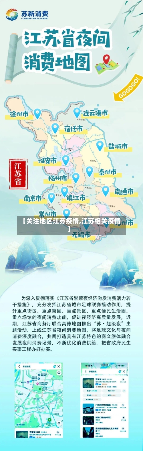 【关注地区江苏疫情,江苏相关疫情】-第2张图片