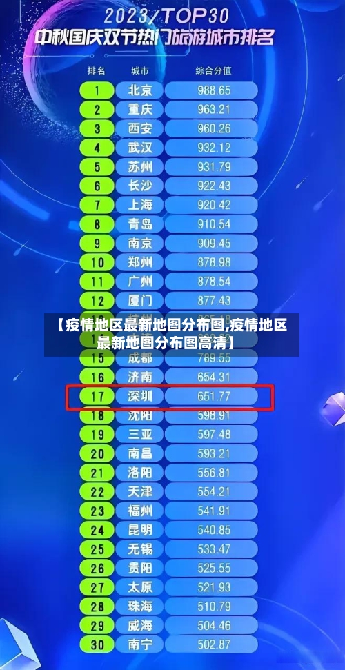【疫情地区最新地图分布图,疫情地区最新地图分布图高清】-第2张图片