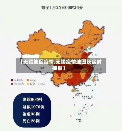 【无锡地区疫情,无锡疫情地图及实时播报】