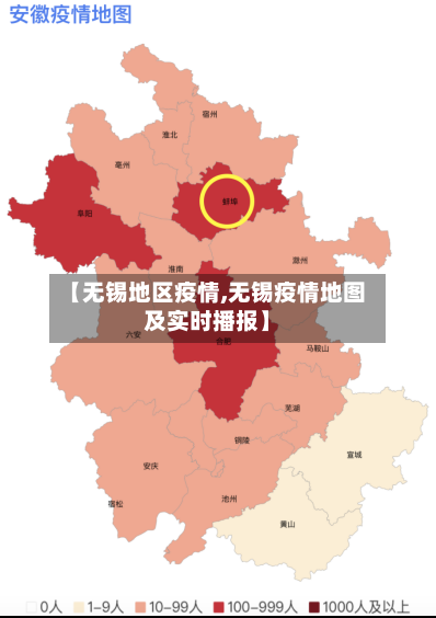 【无锡地区疫情,无锡疫情地图及实时播报】-第2张图片
