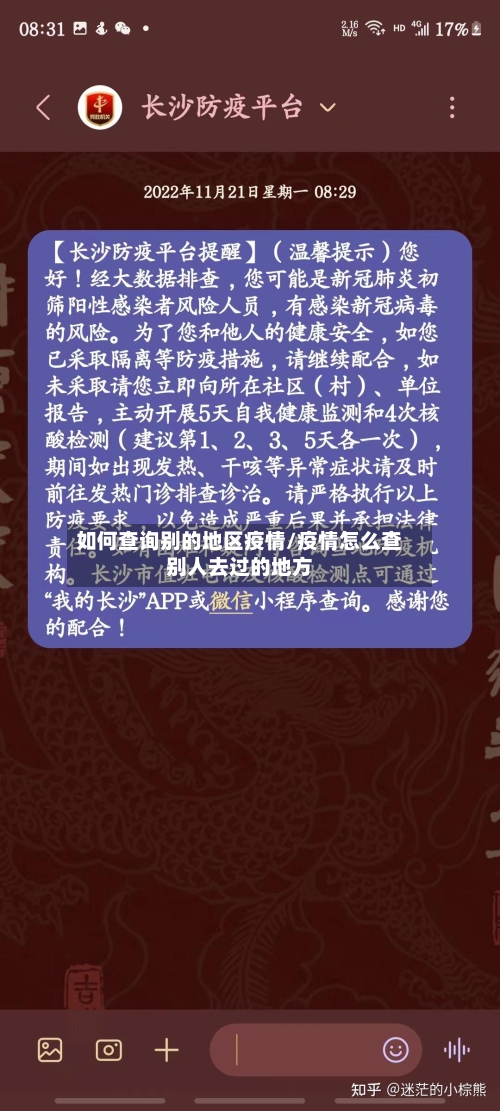 如何查询别的地区疫情/疫情怎么查别人去过的地方
