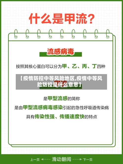 【疫情防控中等风险地区,疫情中等风险防控是什么意思】-第3张图片