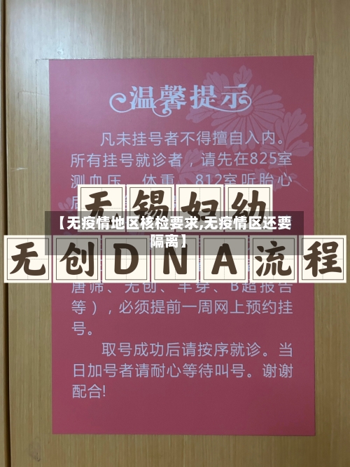 【无疫情地区核检要求,无疫情区还要隔离】