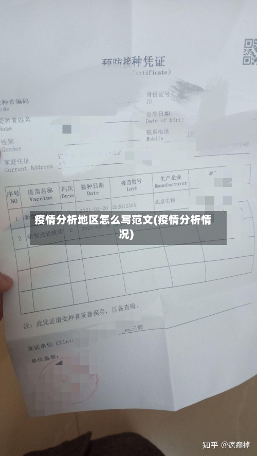 疫情分析地区怎么写范文(疫情分析情况)-第2张图片
