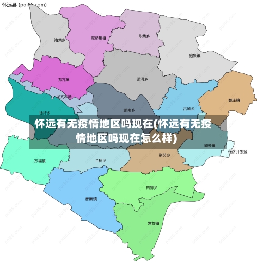 怀远有无疫情地区吗现在(怀远有无疫情地区吗现在怎么样)