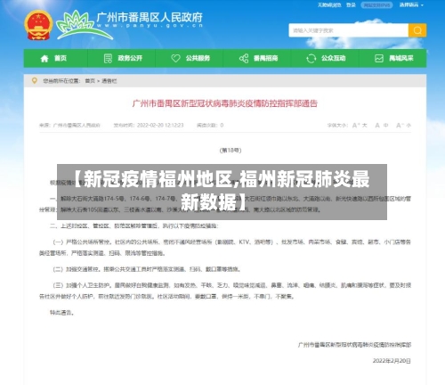 【新冠疫情福州地区,福州新冠肺炎最新数据】-第3张图片