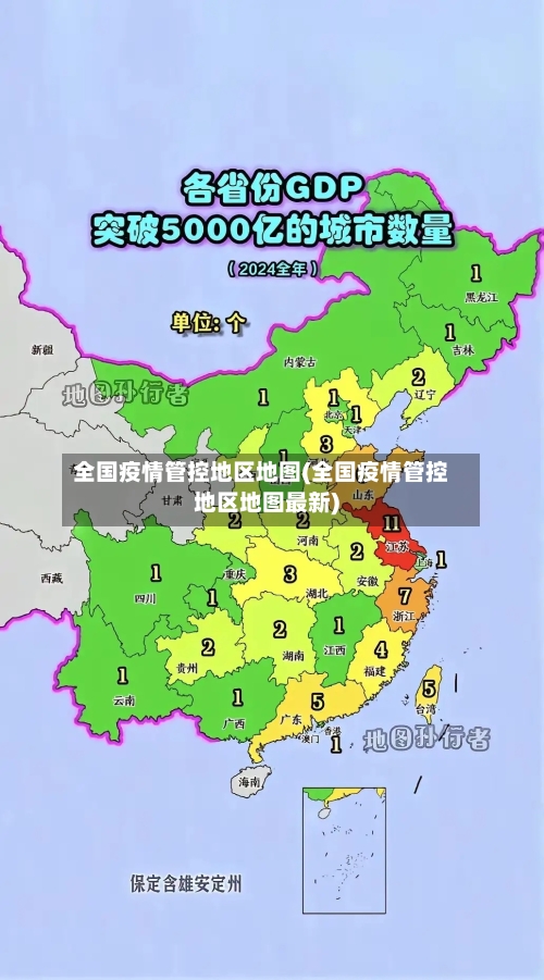 全国疫情管控地区地图(全国疫情管控地区地图最新)-第3张图片