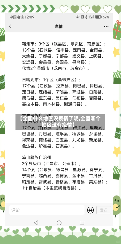 【全国什么地区没疫情了呢,全国哪个地区没有疫情】
