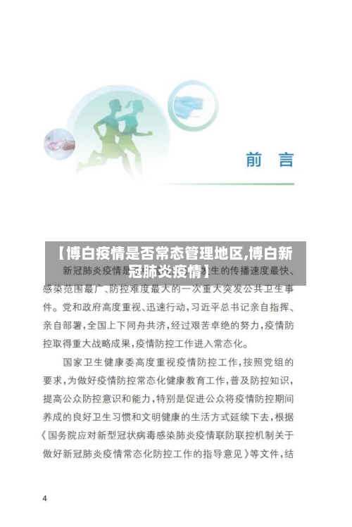 【博白疫情是否常态管理地区,博白新冠肺炎疫情】