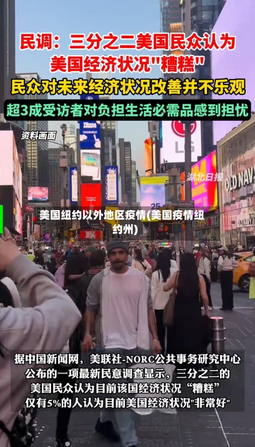 美国纽约以外地区疫情(美国疫情纽约州)