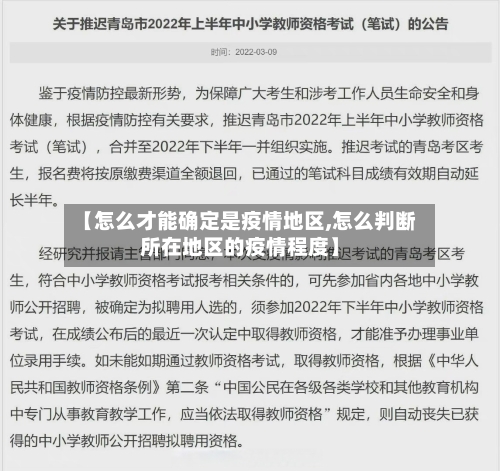 【怎么才能确定是疫情地区,怎么判断所在地区的疫情程度】