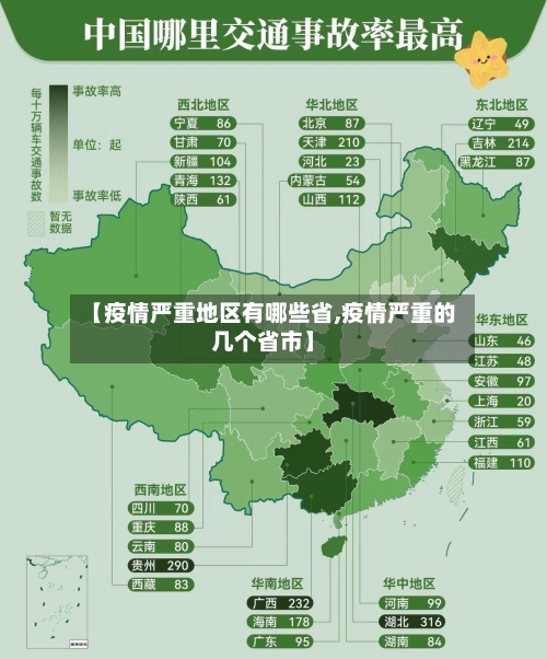 【疫情严重地区有哪些省,疫情严重的几个省市】-第2张图片