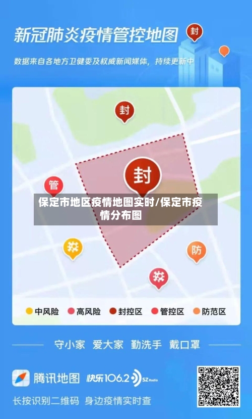 保定市地区疫情地图实时/保定市疫情分布图-第2张图片