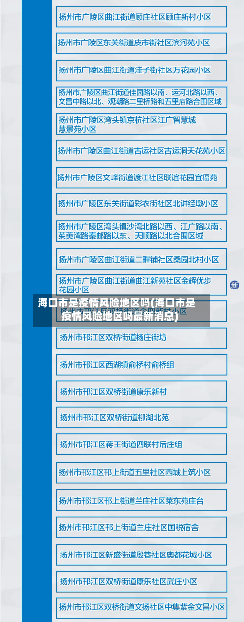 海口市是疫情风险地区吗(海口市是疫情风险地区吗最新消息)