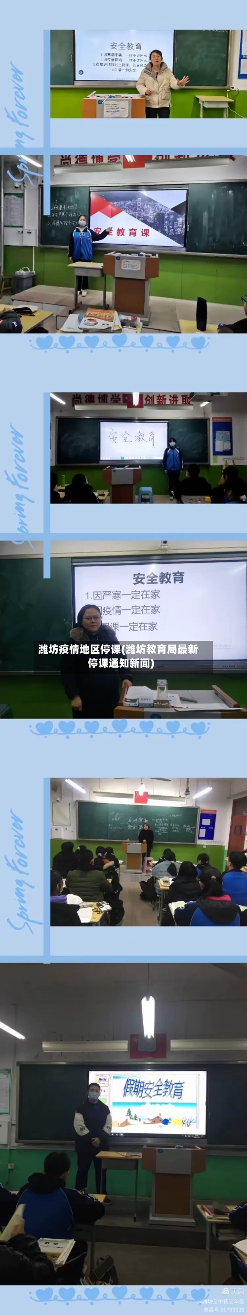 潍坊疫情地区停课(潍坊教育局最新停课通知新闻)-第3张图片