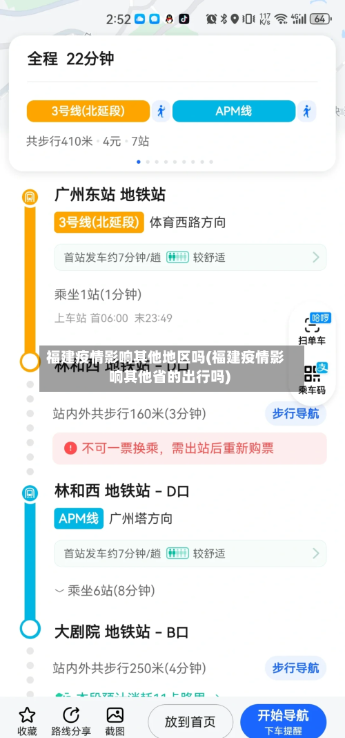 福建疫情影响其他地区吗(福建疫情影响其他省的出行吗)