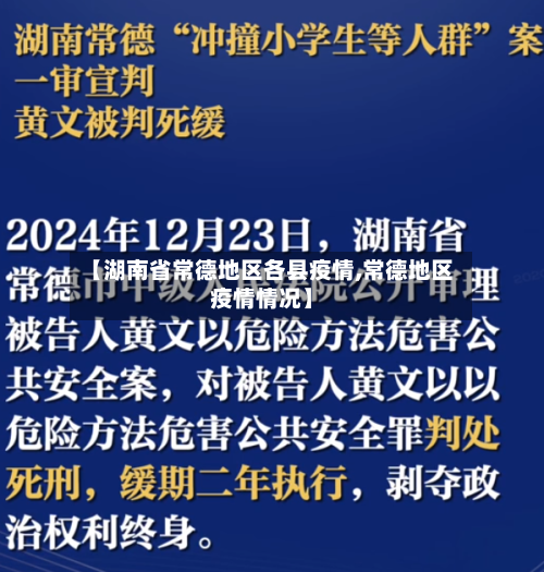 【湖南省常德地区各县疫情,常德地区疫情情况】