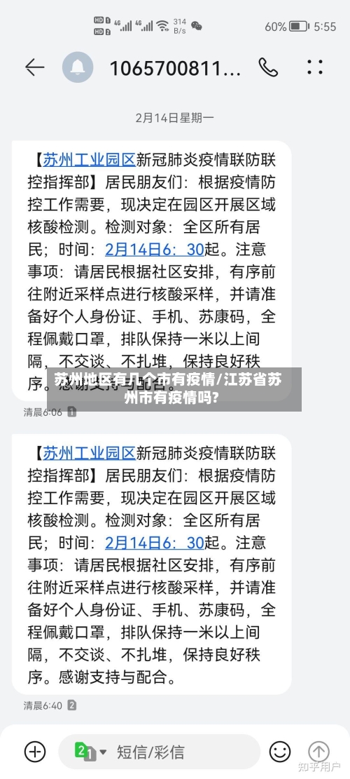 苏州地区有几个市有疫情/江苏省苏州市有疫情吗?