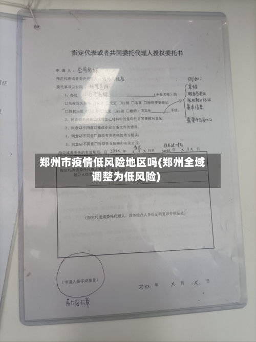 郑州市疫情低风险地区吗(郑州全域调整为低风险)