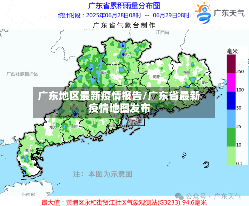 广东地区最新疫情报告/广东省最新疫情地图发布