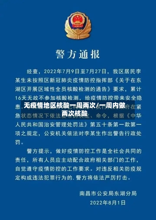 无疫情地区核酸一周两次/一周内做两次核酸-第2张图片