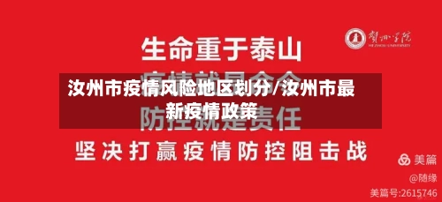 汝州市疫情风险地区划分/汝州市最新疫情政策-第2张图片