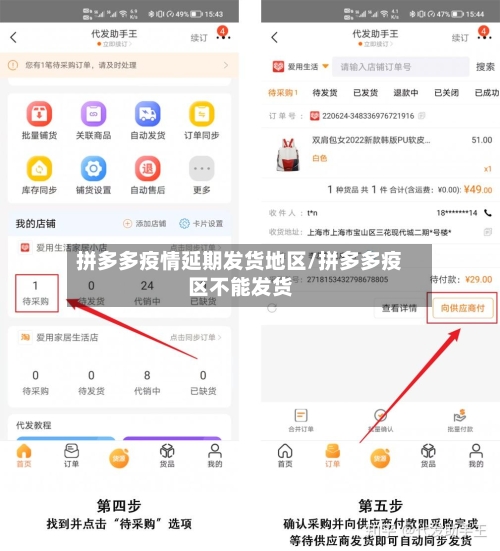 拼多多疫情延期发货地区/拼多多疫区不能发货