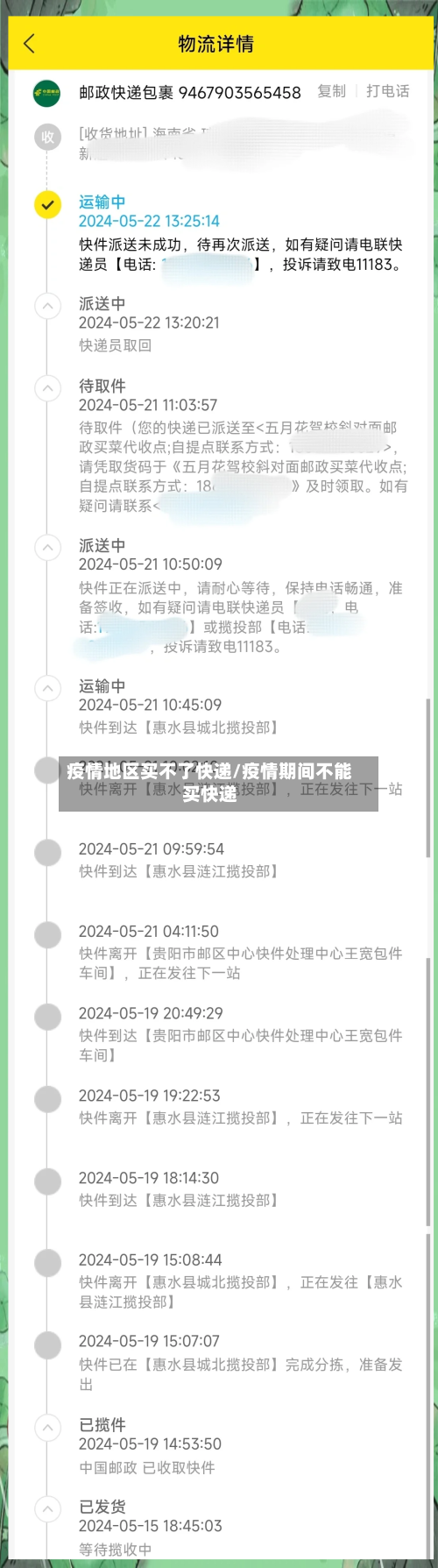 疫情地区买不了快递/疫情期间不能买快递