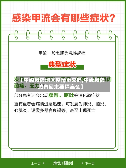 【中级风险地区疫情重灾吗,中级风险城市回来要隔离么】