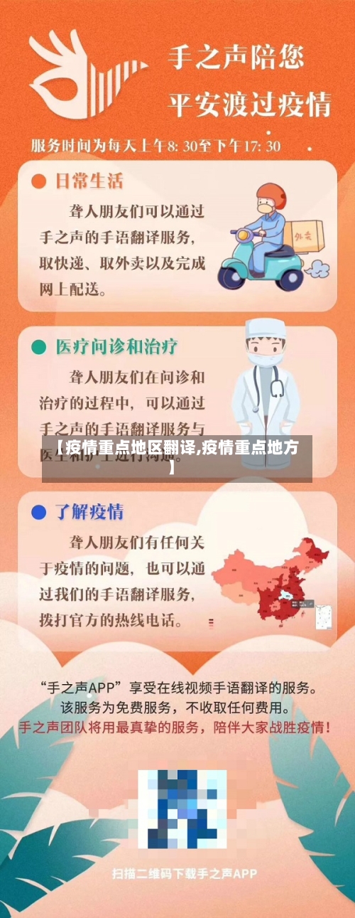 【疫情重点地区翻译,疫情重点地方】