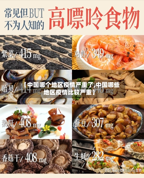 【中国哪个地区疫情严重了,中国哪些地区疫情比较严重】-第2张图片