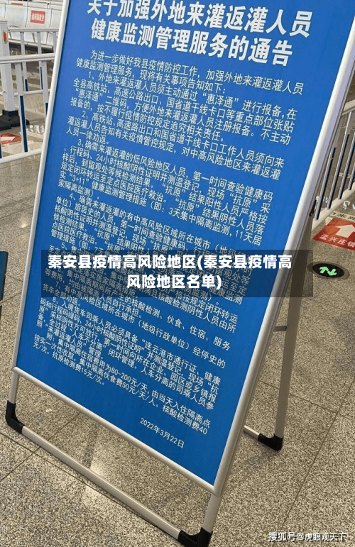 秦安县疫情高风险地区(秦安县疫情高风险地区名单)-第2张图片