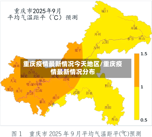 重庆疫情最新情况今天地区/重庆疫情最新情况分布-第2张图片