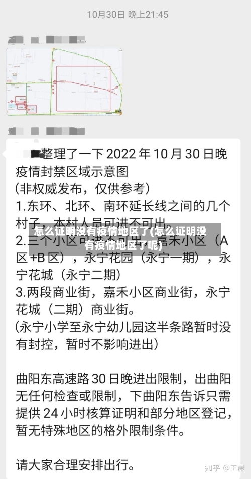怎么证明没有疫情地区了(怎么证明没有疫情地区了呢)