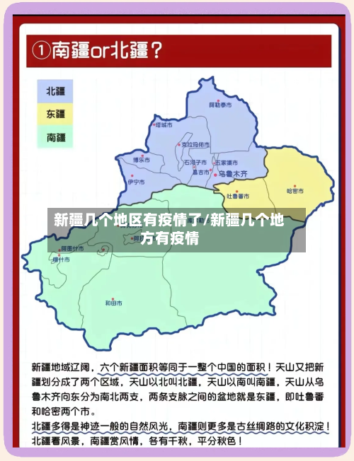新疆几个地区有疫情了/新疆几个地方有疫情-第3张图片