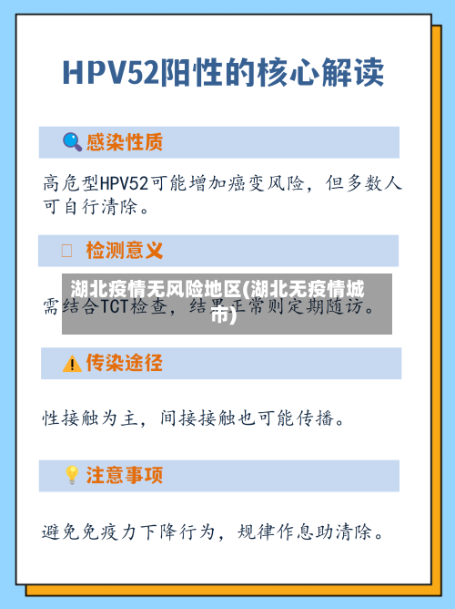 湖北疫情无风险地区(湖北无疫情城市)