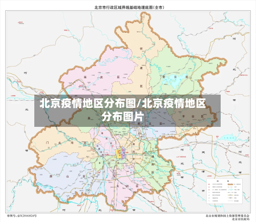 北京疫情地区分布图/北京疫情地区分布图片