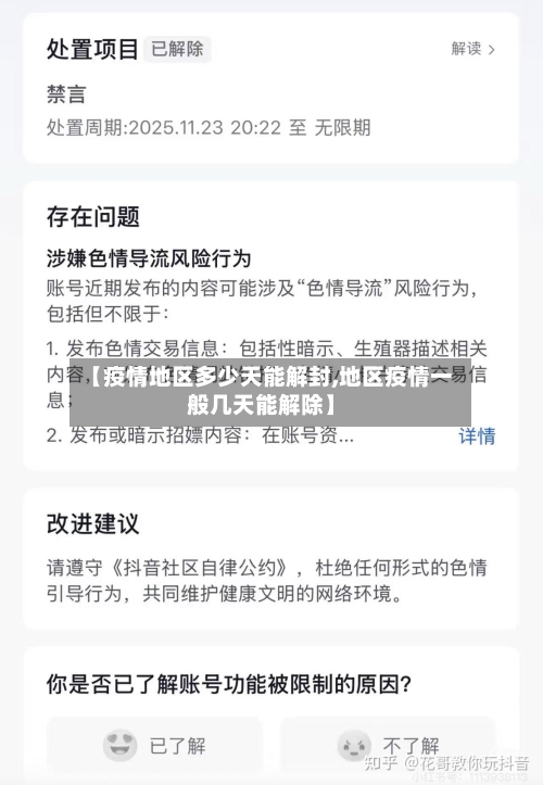 【疫情地区多少天能解封,地区疫情一般几天能解除】-第3张图片
