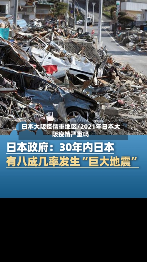 日本大阪疫情重地区/2021年日本大阪疫情严重吗