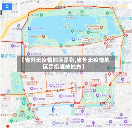 【省外无疫情地区是指,省外无疫情地区是指哪些地方】-第2张图片