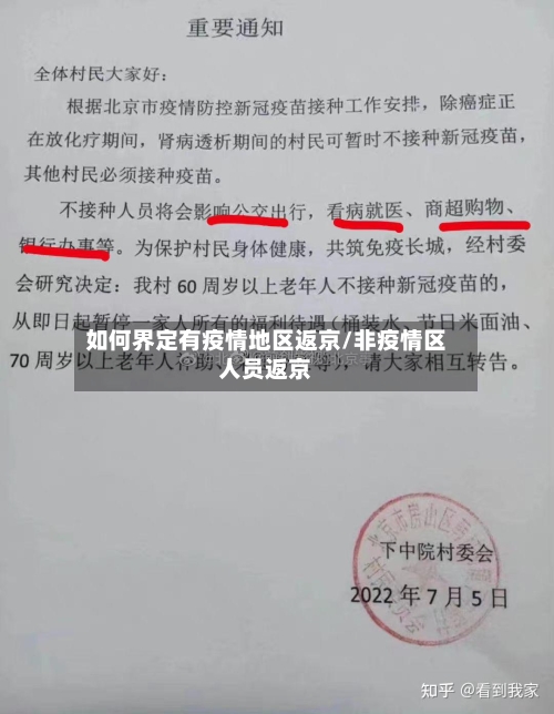 如何界定有疫情地区返京/非疫情区人员返京-第2张图片